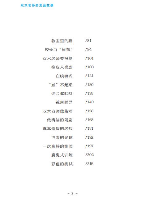 双木老师的荒诞故事 商品图2