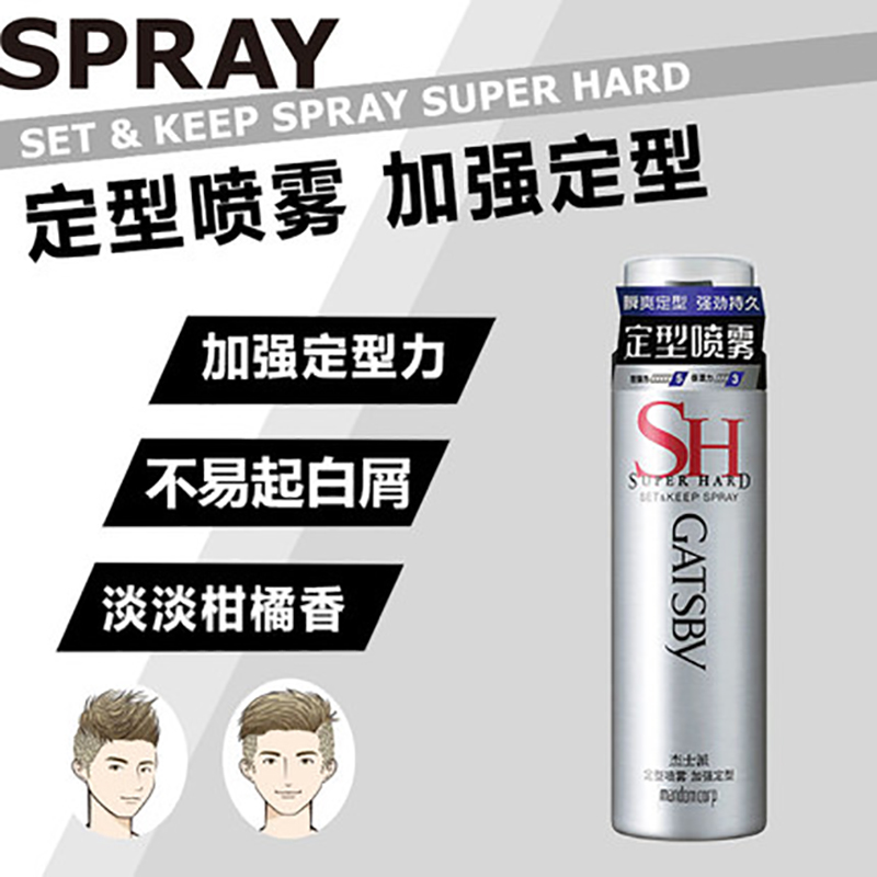 日本gatsby杰士派定型喷雾发胶摩丝头发造型护理柑橘香型180g