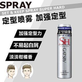 日本gatsby杰士派定型喷雾发胶摩丝头发造型护理柑橘香型180g