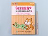 Scratch 3.0少儿游戏趣味编程2 商品缩略图6