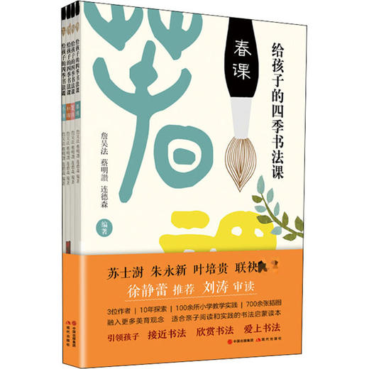 给孩子的四季书法课(全4册) 商品图0