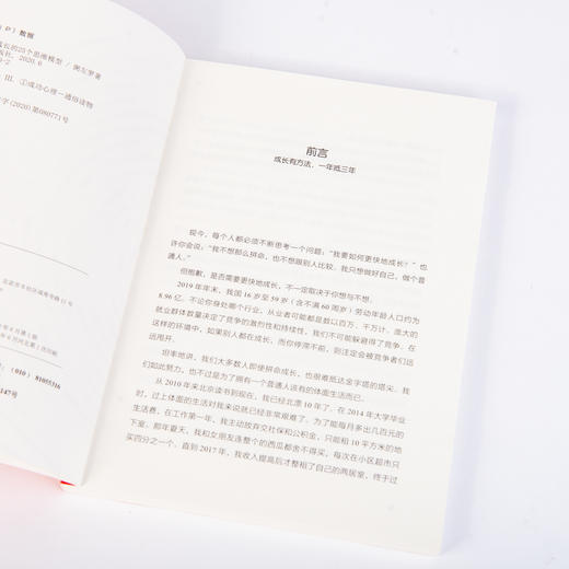 学会成长 爆发式成长的25个思维模型 商品图13