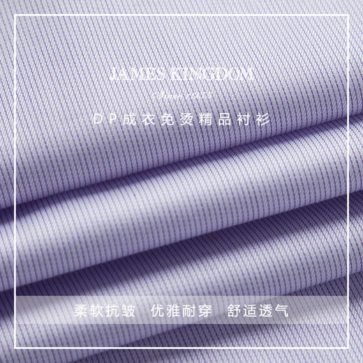【DP 长袖断码清仓 浅蓝、浅紫】JAMES KINGDOM 男士DP免烫商务长袖衬衫 商品图7