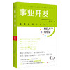 《事业开发》| 进入新领域、开发新事业，不打无准备的仗！（MBA轻松读） 商品缩略图0