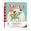 语文名师何夏寿 | 天天系列（天天当助理、天天玩童话）（2册）3-6 年级 商品缩略图1