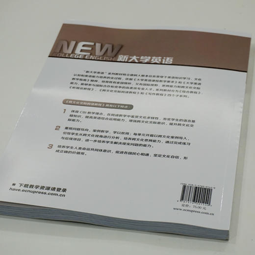 新大学英语跨文化交际阅读教程1 教师用书 高校教材 英语阅读 跨文化交际 正版 华东师范大学出版社 商品图2