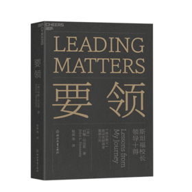 湛庐┃要领：斯坦福校长领导十得 企业管理品牌建设