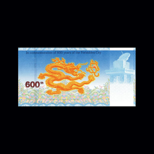 故宫600年纪念券（单券）中国印钞造币联合故宫博物院联合发行 商品图2