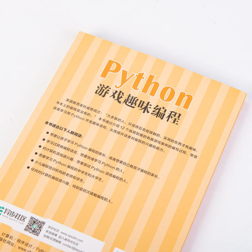 Python游戏趣味编程 商品图5