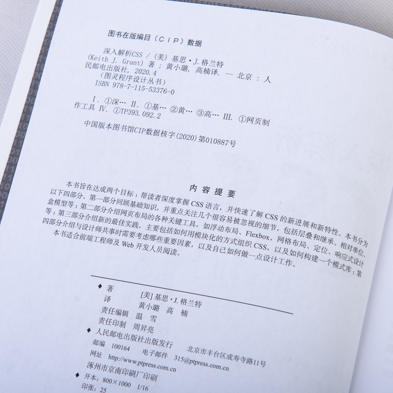 深入解析CSS css世界网页设计书籍