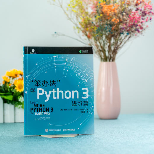 笨办法学Python 3 进阶篇 商品图5