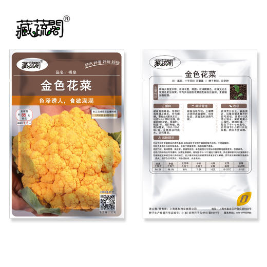 [庭院种子] 金色花菜种子 "橘皇" 商品图1