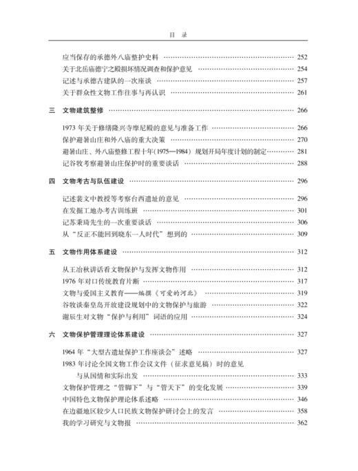 《李晓东文物论著全集》（第六卷） 商品图7