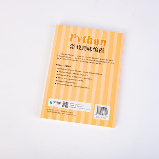 Python游戏趣味编程 商品图4