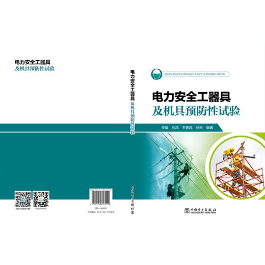 电力安全工器具及机具预防性试验 商品图2