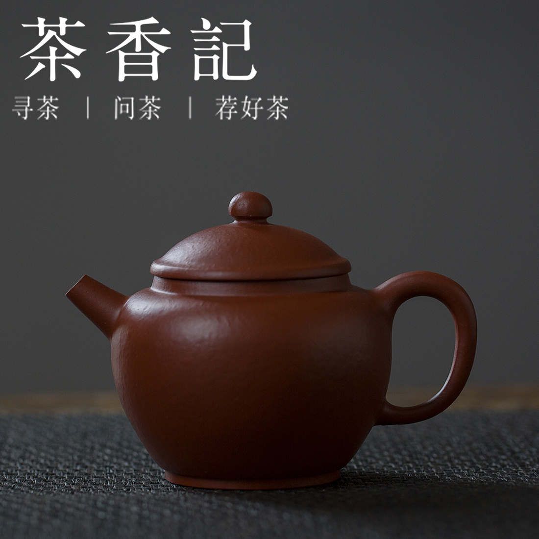 茶香记梨皮朱泥具轮珠紫砂壶永砂泡茶壶手感柔和经典壶形具轮珠