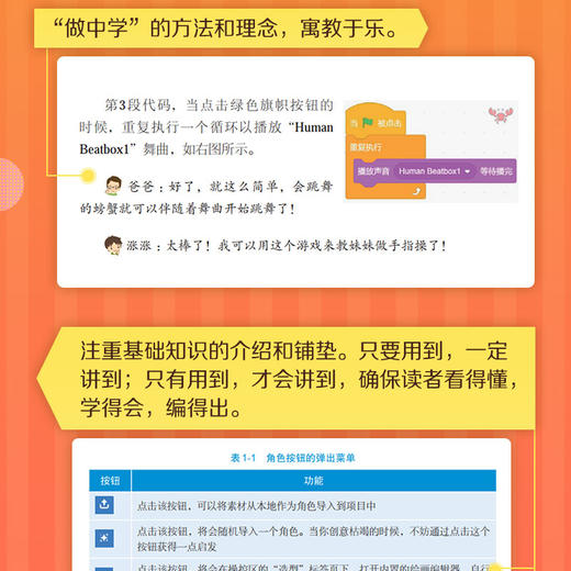 Scratch 3.0少儿游戏趣味编程2 商品图2