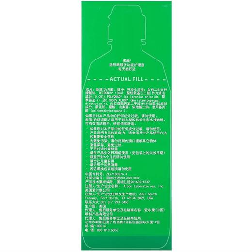 爱尔康傲滴护理液--355ml 商品图1