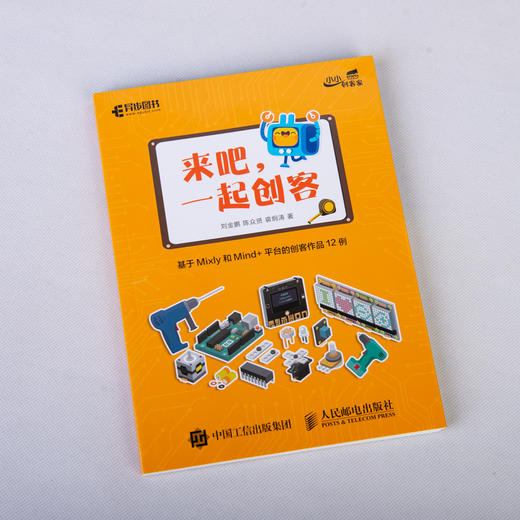 来吧 一起创客 商品图1