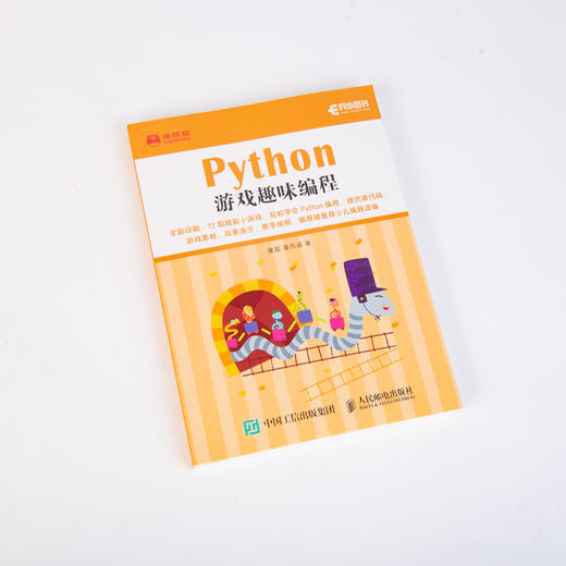 Python游戏趣味编程 商品图1