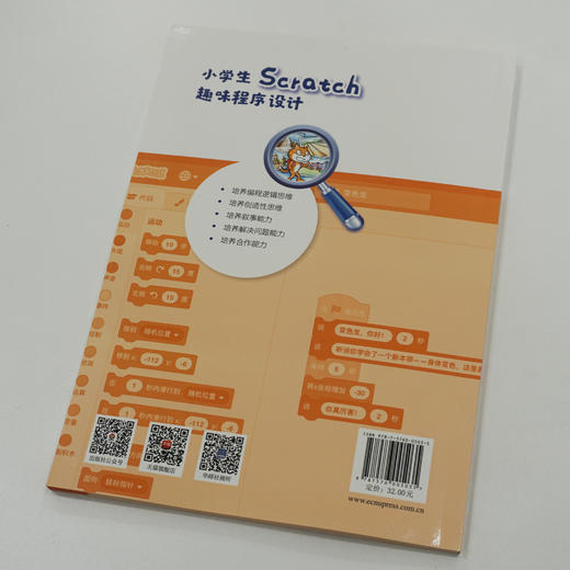 小学生Scratch趣味程序设计 小学生编程 可视化工具实操入门 王荣良编 正版 华东师范大学出版社 商品图4