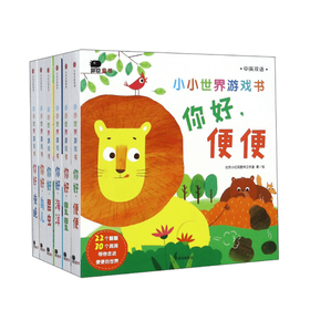 小小世界游戏书（套装共6册）北京小红花图书工作室
