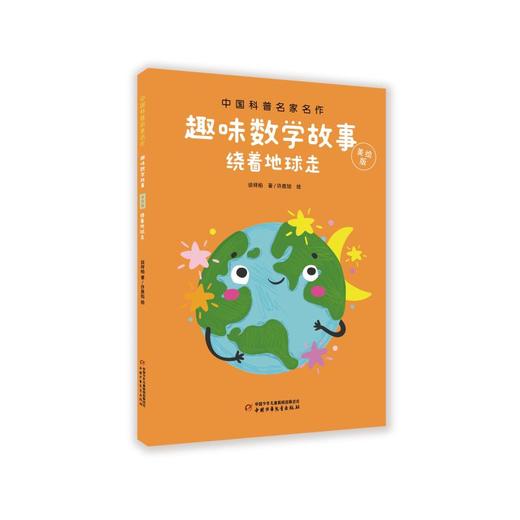 绕着地球走 商品图0