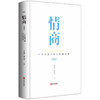 情商 一本给孩子的人生格局书 商品缩略图1