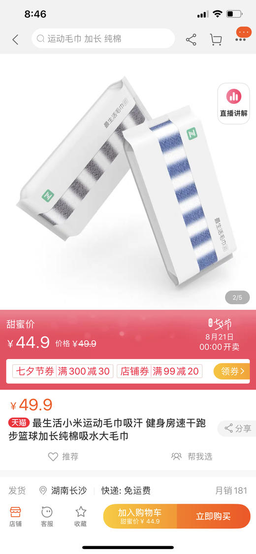 小米有品最生活运动吸汗毛巾无菌包装1174 商品图4