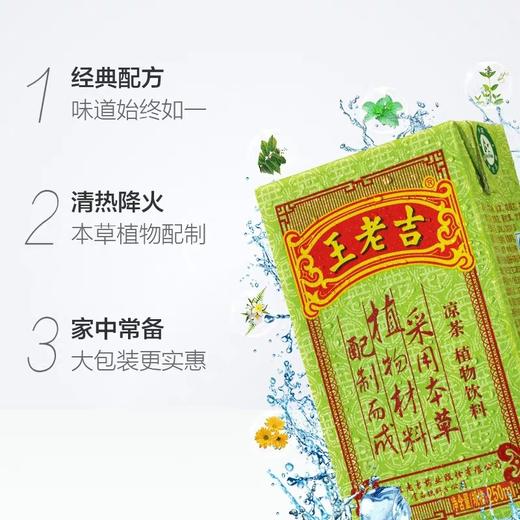盒装王老吉    250ml/盒 商品图1