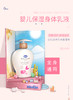 【DEMUM德敏舒】婴幼儿童保湿身体乳液200ML 商品缩略图0