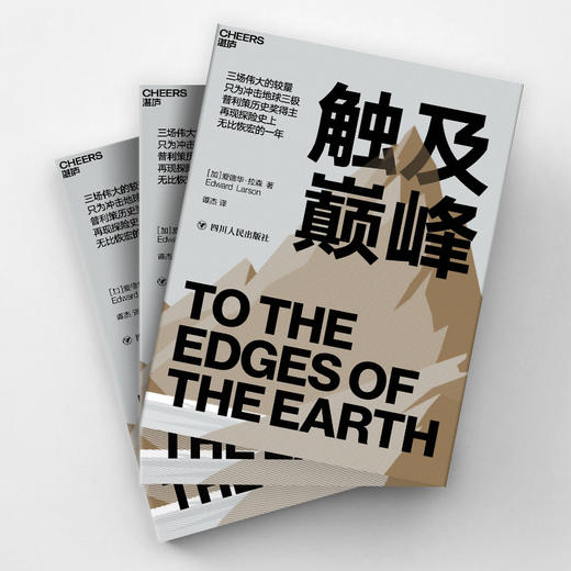 湛庐┃触及巅峰 普利策历史奖得主再现探险史上的高光时刻 商品图4