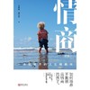 情商 一本给孩子的人生格局书 商品缩略图0