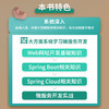 Spring Boot+Spring Cloud微服务开发实战 商品缩略图2