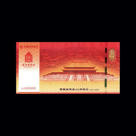 故宫600年纪念券（单券）中国印钞造币联合故宫博物院联合发行 商品图1