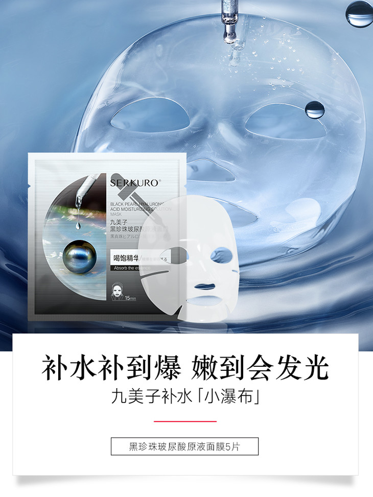 拍1送5片到手20片九美子03黑珍珠水光补水面膜15片
