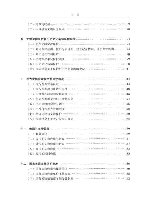 《李晓东文物论著全集》（第三卷） 商品图5