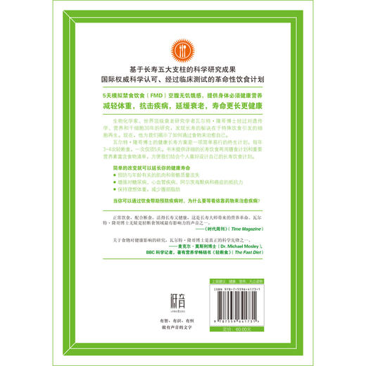 长寿饮食 健康活到老的简单实用营养饮食方案 瓦尔特 隆哥 著 生活健康保健 老年人饮食食谱 科学研究结果 图书 商品图2