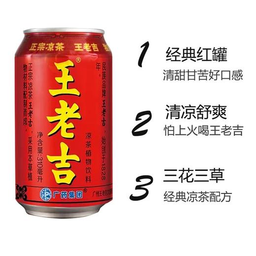 王老吉 310ml/罐 商品图1