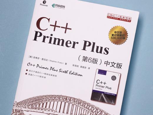 C++ Primer Plus中文版第六6版 商品图5