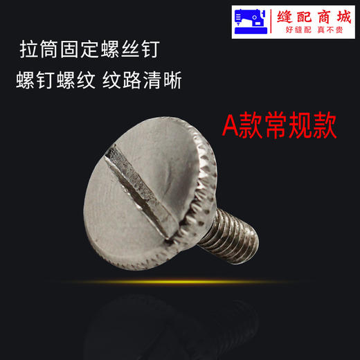 定规大头螺丝 平车同步车定规螺钉傍位螺丝螺钉拉筒定规螺丝 商品图1