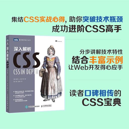 深入解析CSS  css世界 网页设计书籍 商品图1