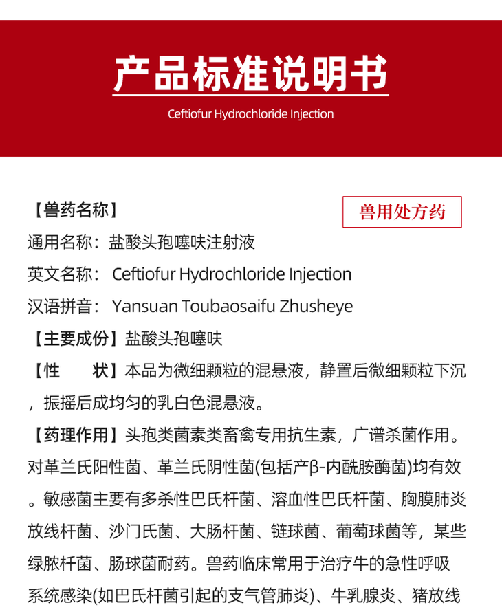 兽药长效头孢噻呋混悬液仔猪三针保健黄白痢产后康消炎链球菌副猪