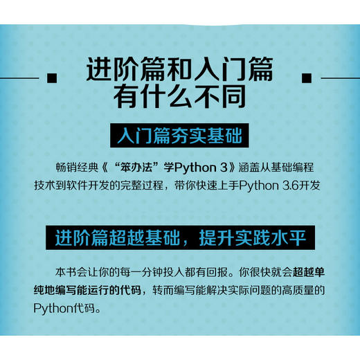 笨办法学Python 3 进阶篇 商品图3