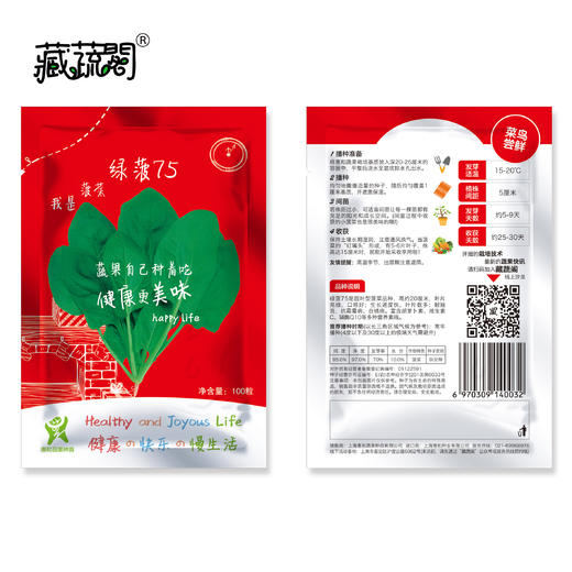 [庭院种子] 菠菜种子 "绿菠75" 商品图2