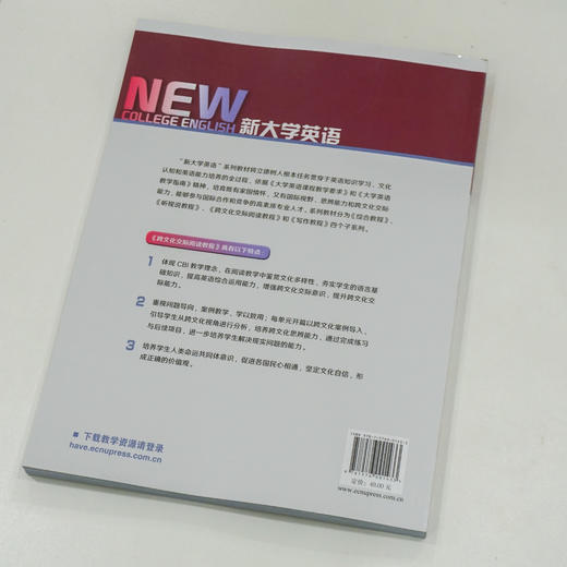 新大学英语跨文化交际阅读教程1 学生用书 高校教材 英语阅读 跨文化交际 正版 华东师范大学出版社 商品图2