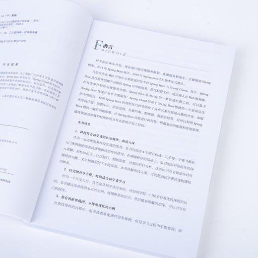 Spring Boot+Spring Cloud微服务开发实战 商品图12