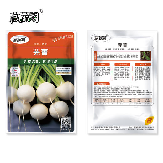 [庭院种子] 芜菁种子 "艳姬" 商品图2