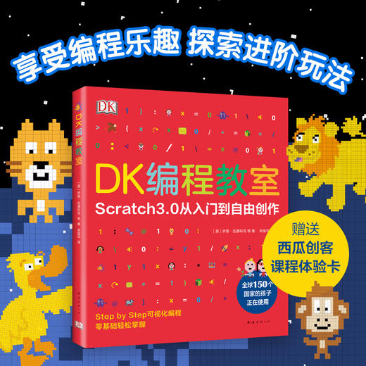 DK编程教室 商品图2