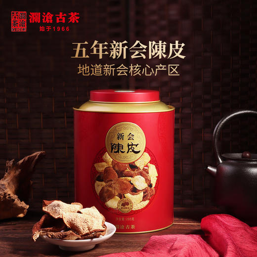 澜沧古茶2015年新会陈皮五年陈陈皮干陈皮茶罐装200g 商品图1